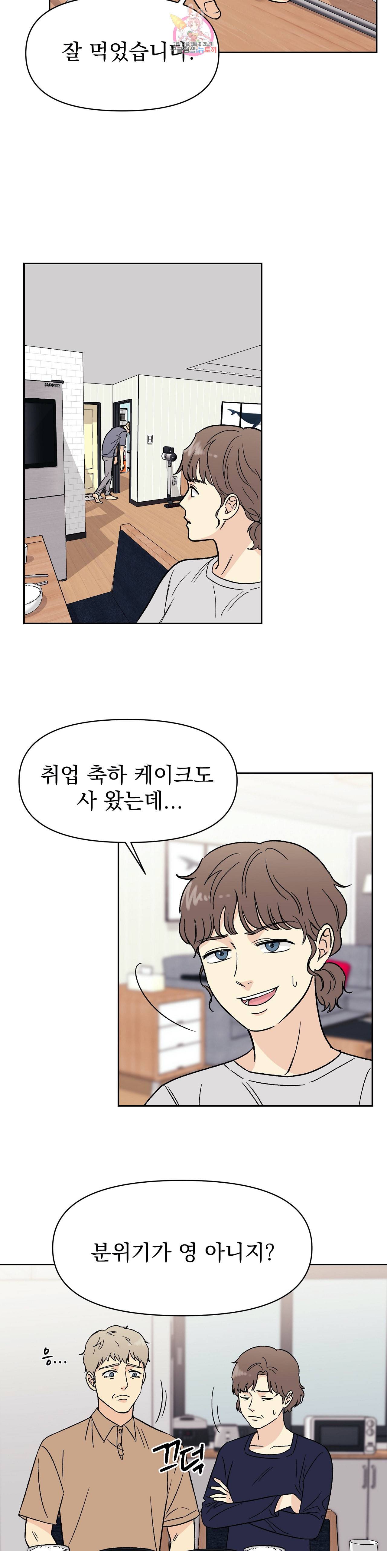 팀장님이 괭장해 7화 4