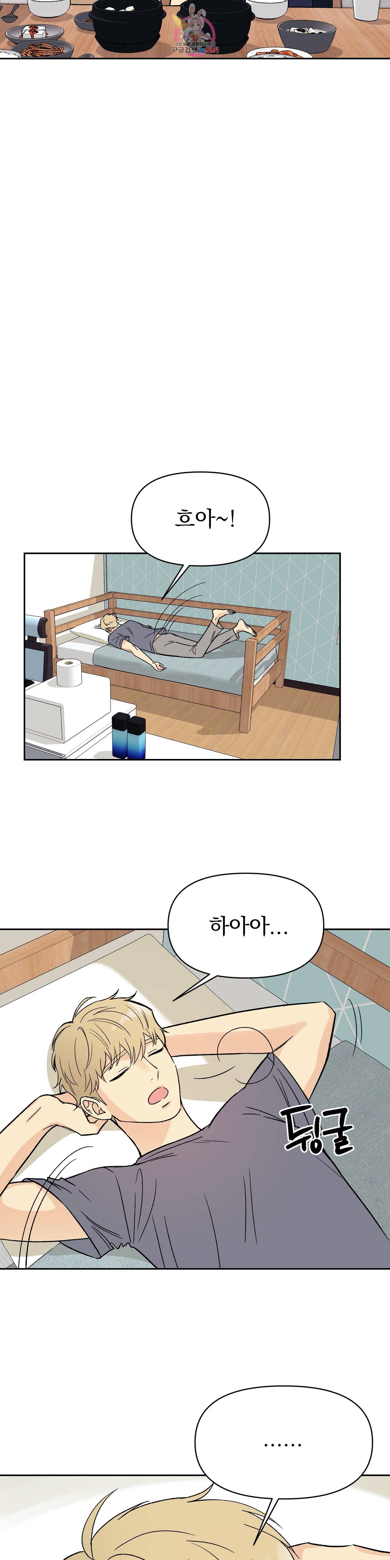 팀장님이 괭장해 7화 5