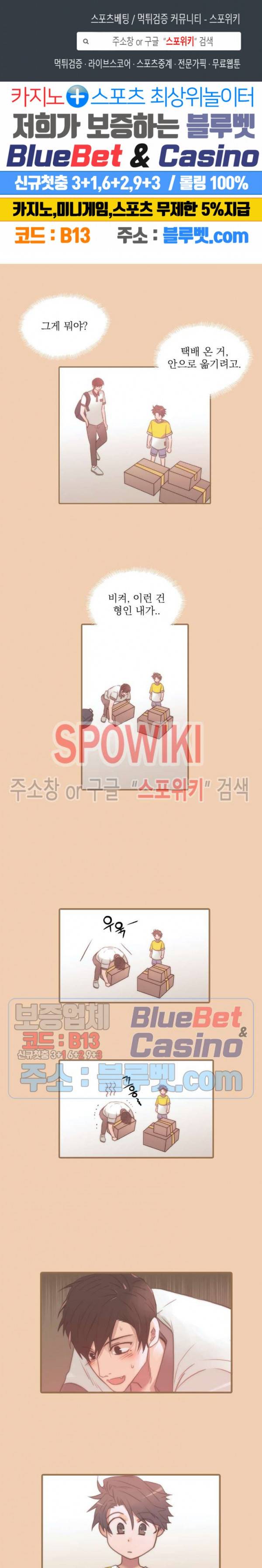 애인셔틀 38화 외전 2화 1