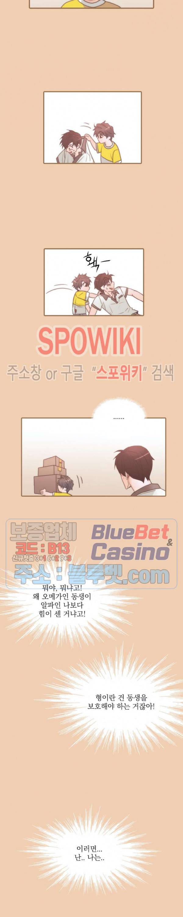 애인셔틀 38화 외전 2화 2