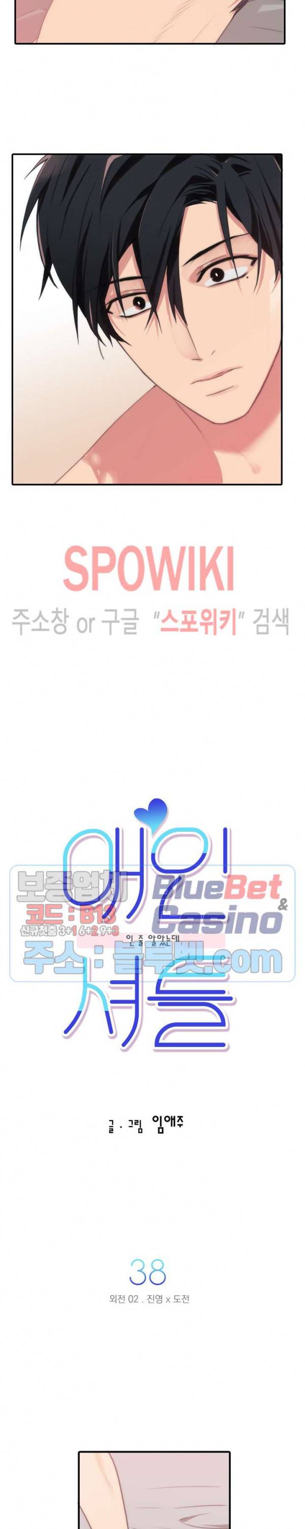 애인셔틀 38화 외전 2화 5