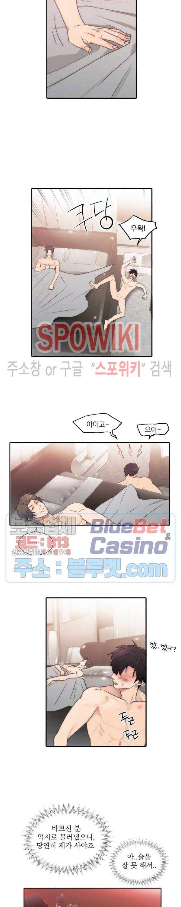 애인셔틀 38화 외전 2화 6