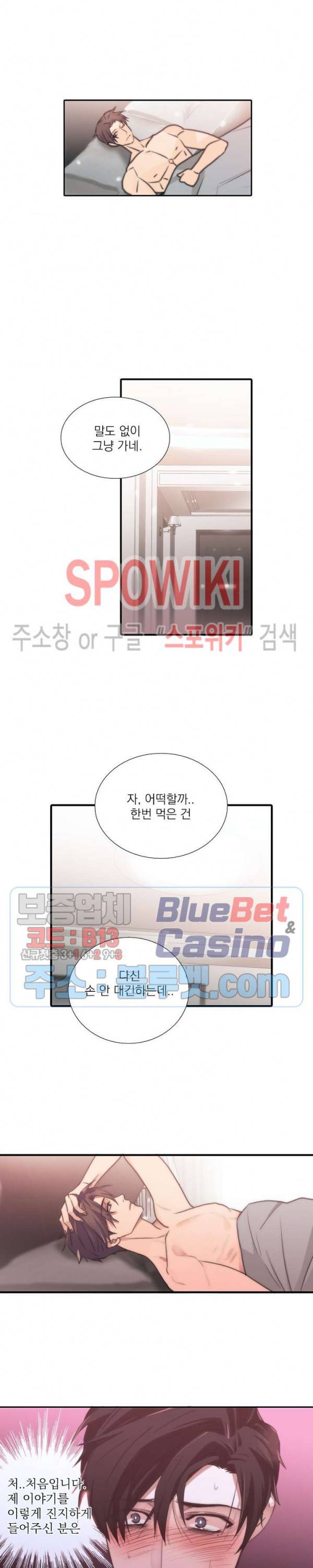 애인셔틀 38화 외전 2화 12