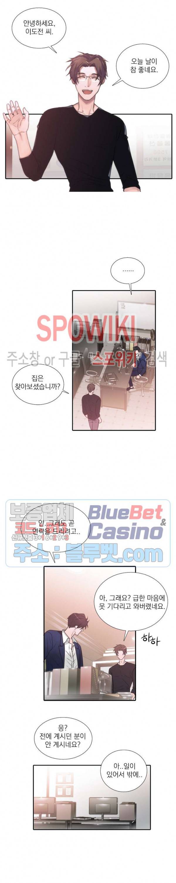 애인셔틀 38화 외전 2화 15