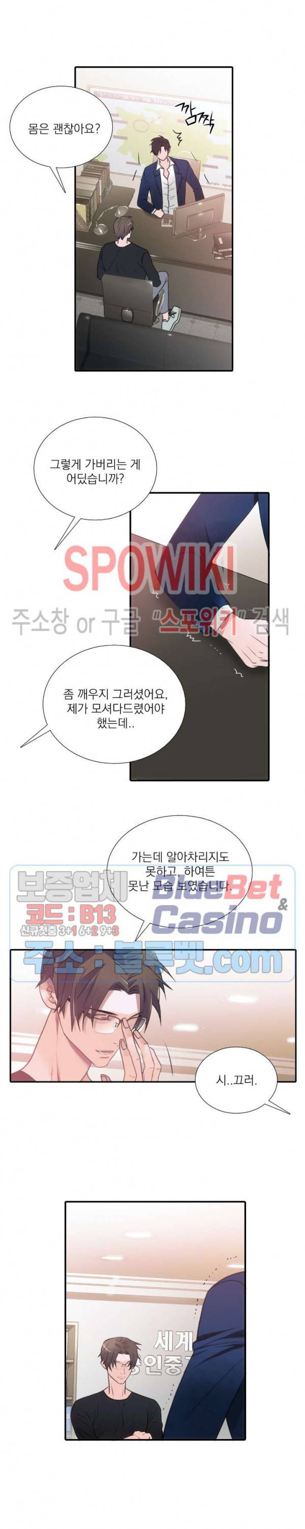 애인셔틀 38화 외전 2화 16