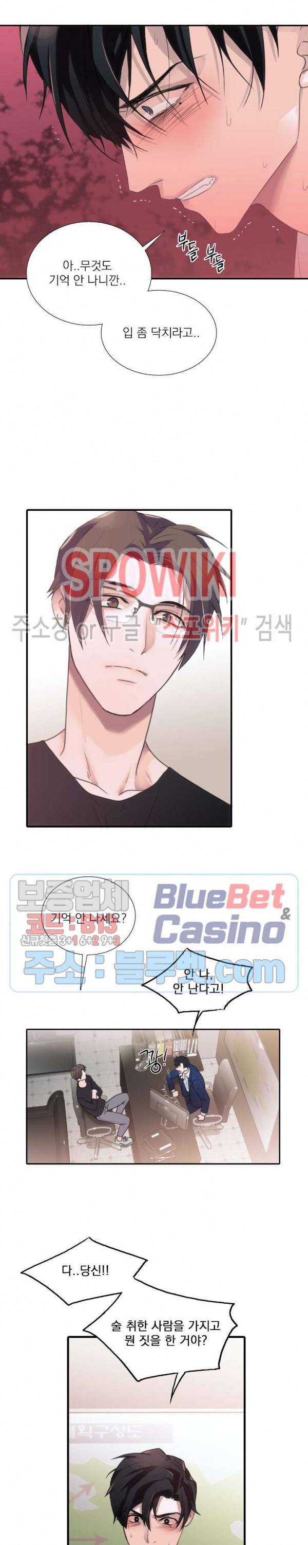애인셔틀 38화 외전 2화 17