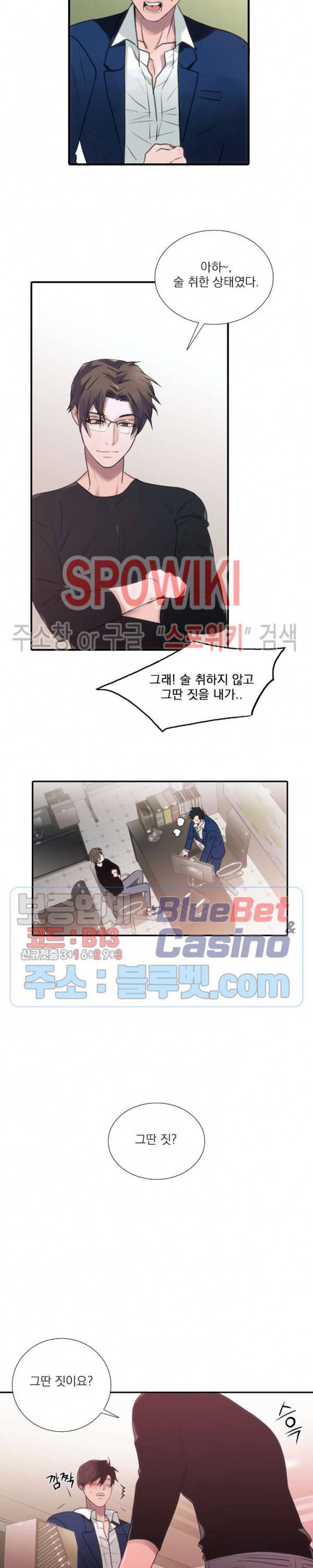 애인셔틀 38화 외전 2화 18
