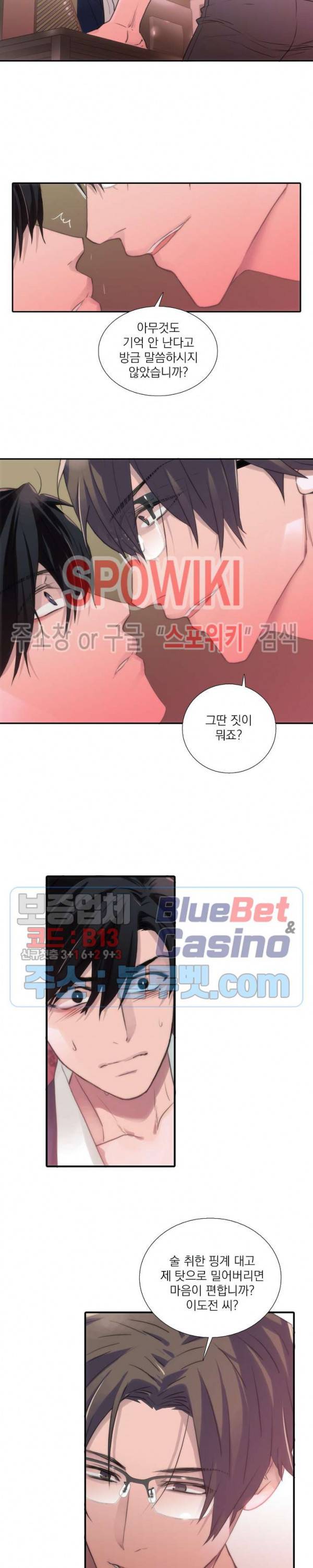 애인셔틀 38화 외전 2화 19