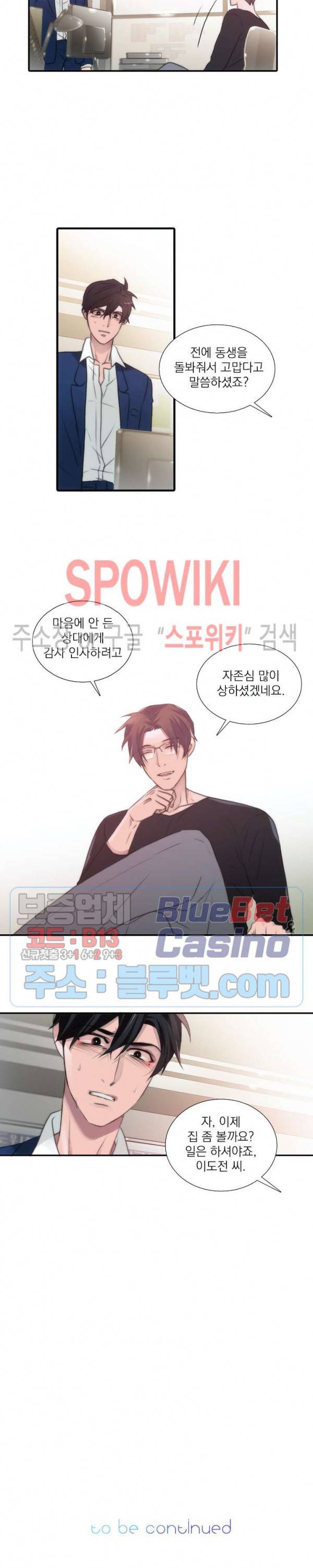 애인셔틀 38화 외전 2화 21