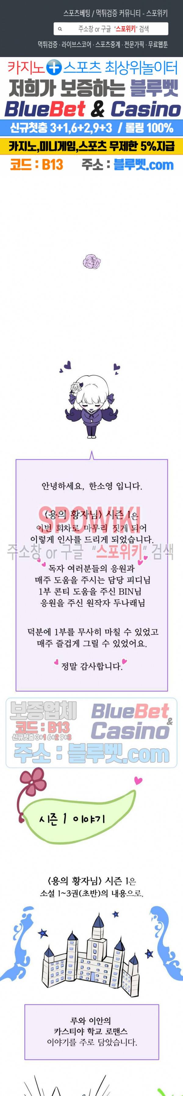 용의 황자님 시즌1 후기 1