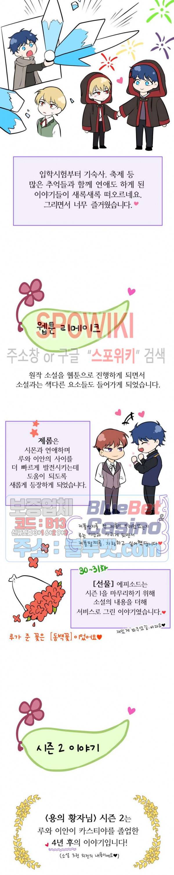 용의 황자님 시즌1 후기 2
