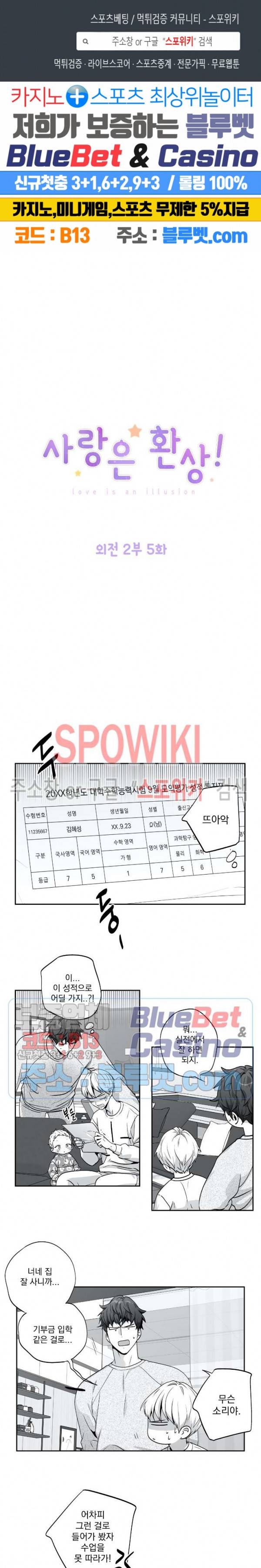 사랑은 환상! 외전 2부 5화 1