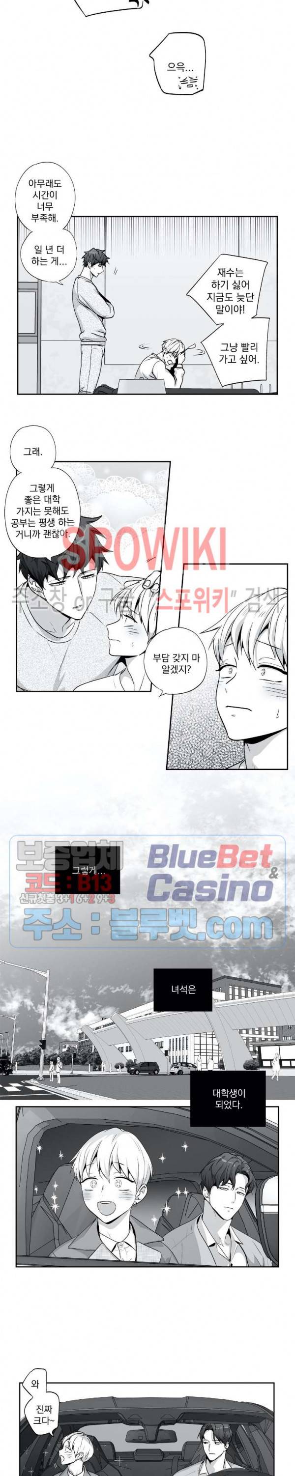 사랑은 환상! 외전 2부 5화 2