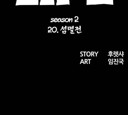 데드라이프 시즌2 20화 25