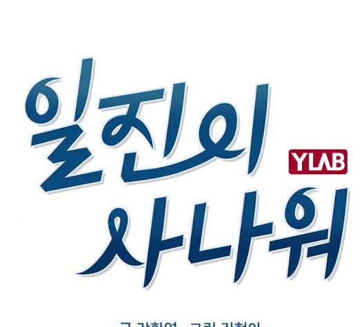 일진이 사나워 84화 23