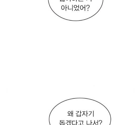 일진이 사나워 84화 30