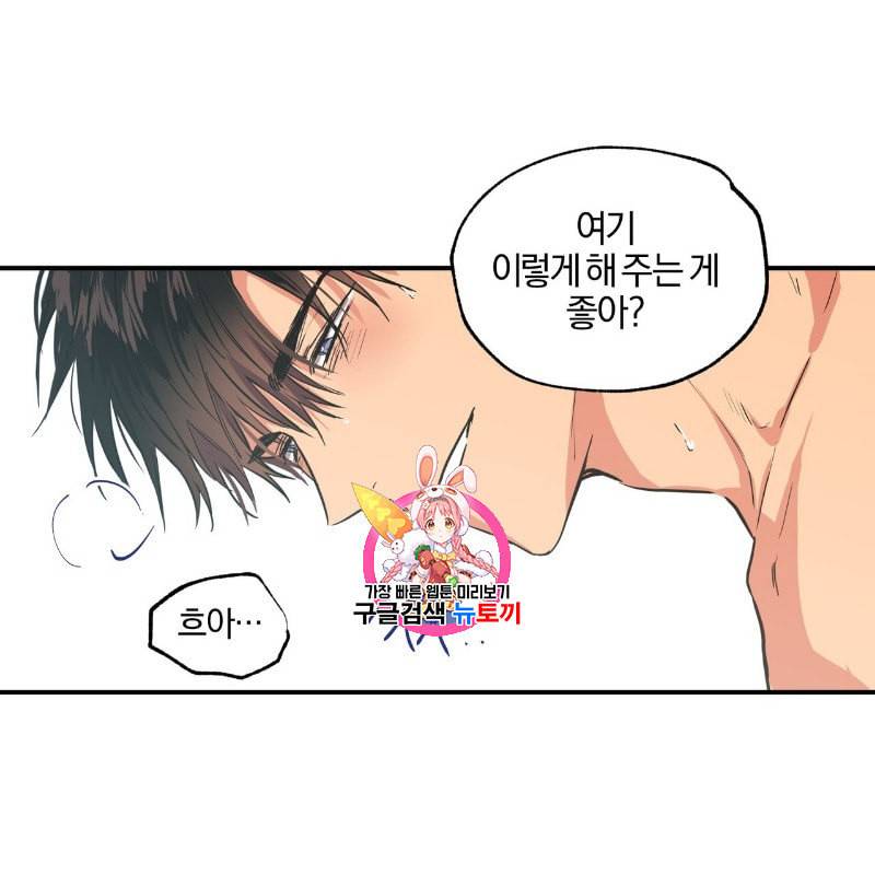 연애제한구역 26화 1