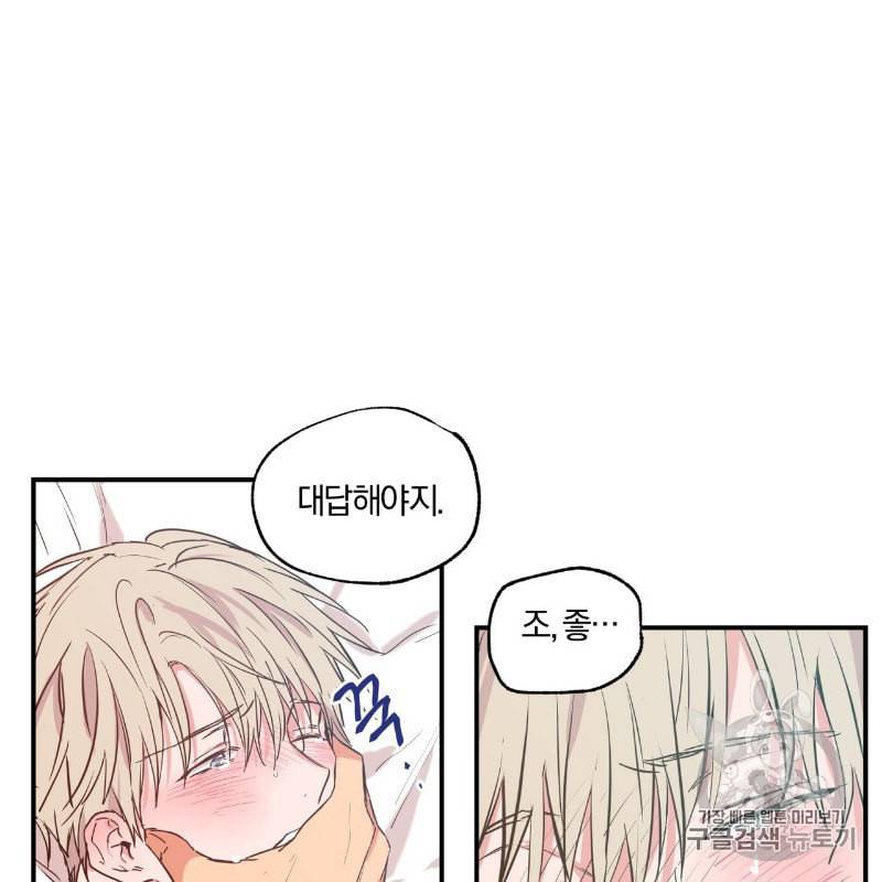 연애제한구역 26화 2