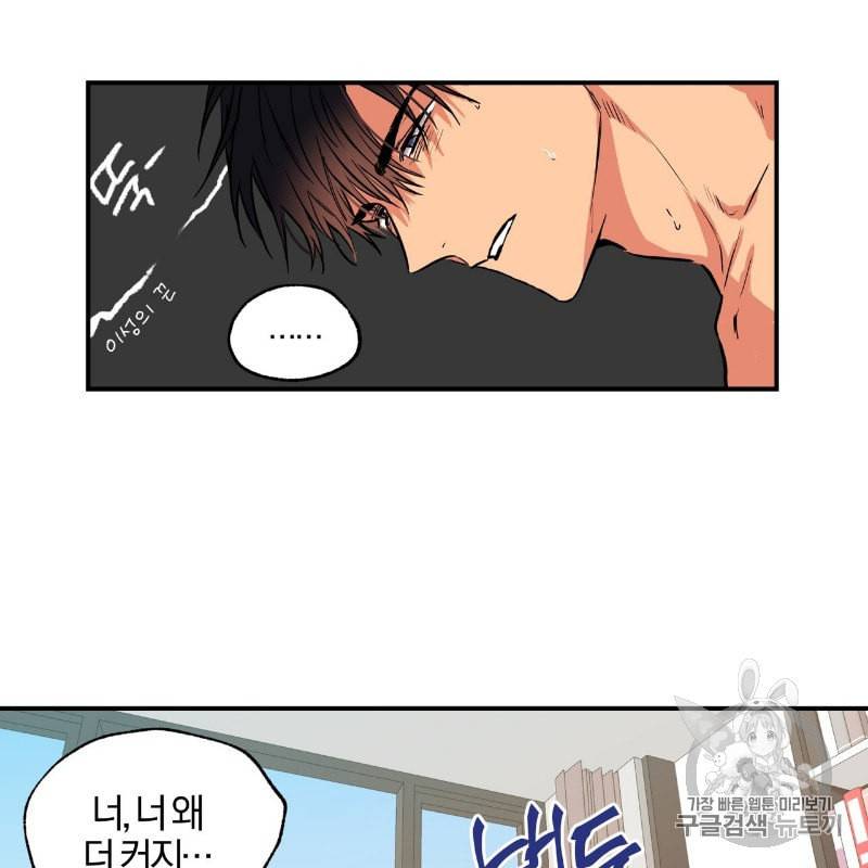 연애제한구역 26화 4