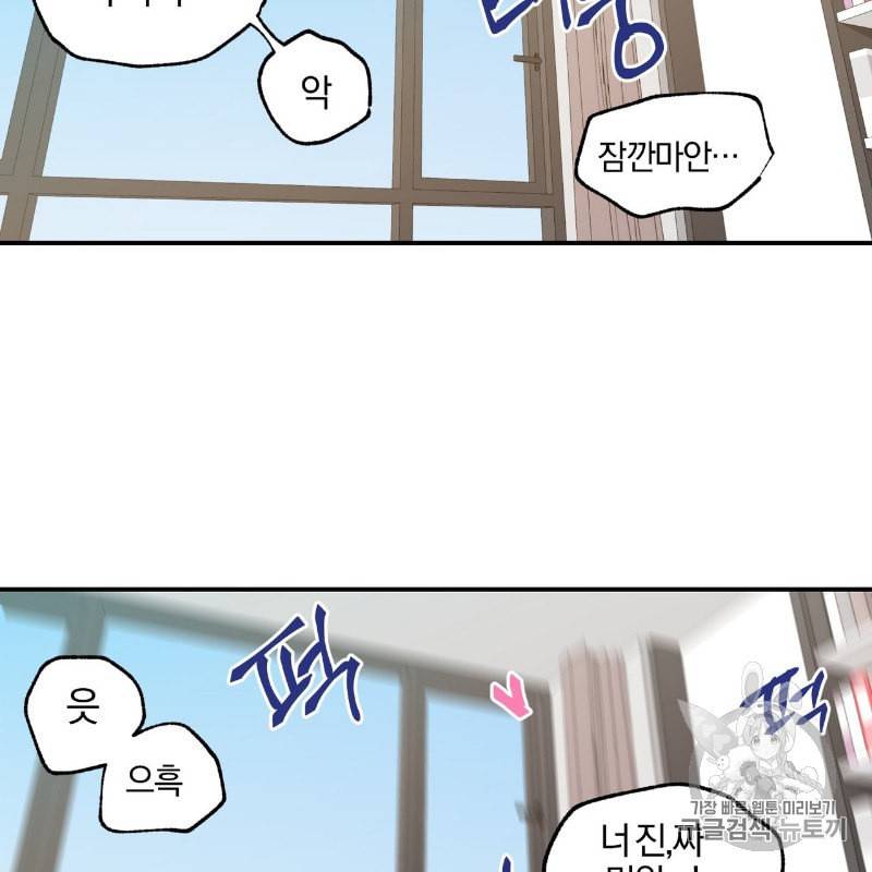 연애제한구역 26화 5