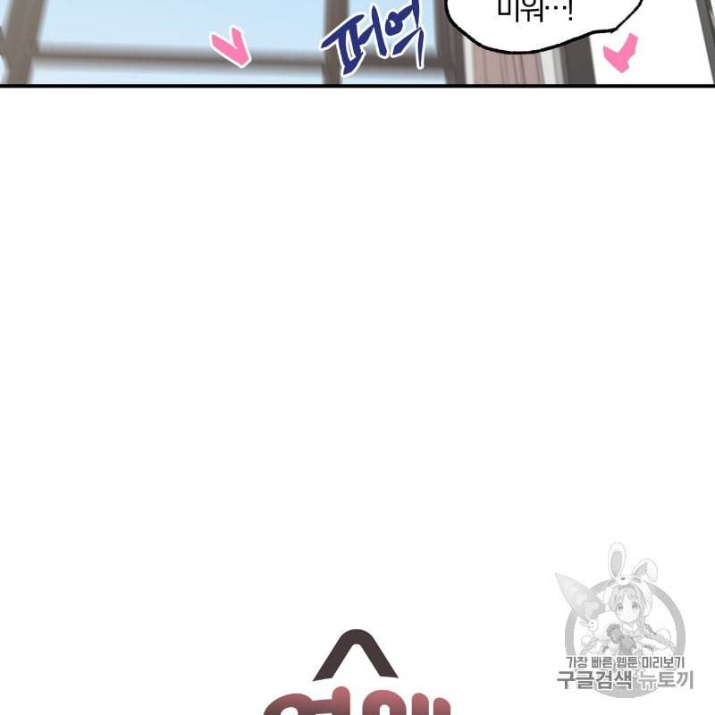 연애제한구역 26화 6
