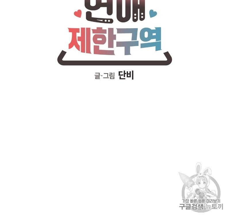 연애제한구역 26화 7