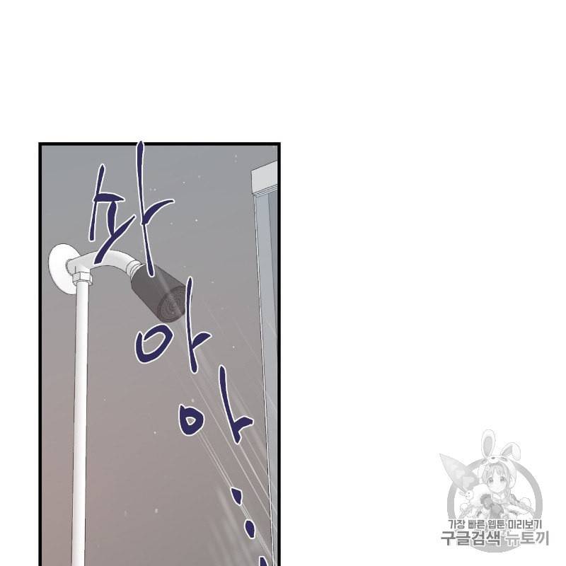 연애제한구역 26화 8