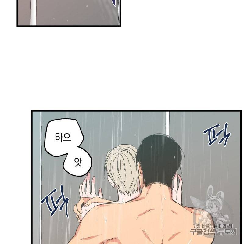 연애제한구역 26화 9