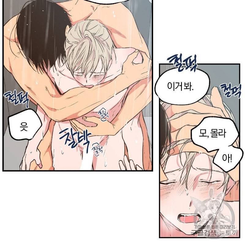 연애제한구역 26화 11