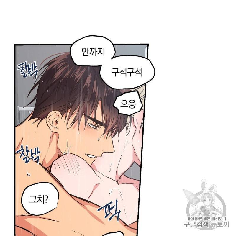 연애제한구역 26화 13