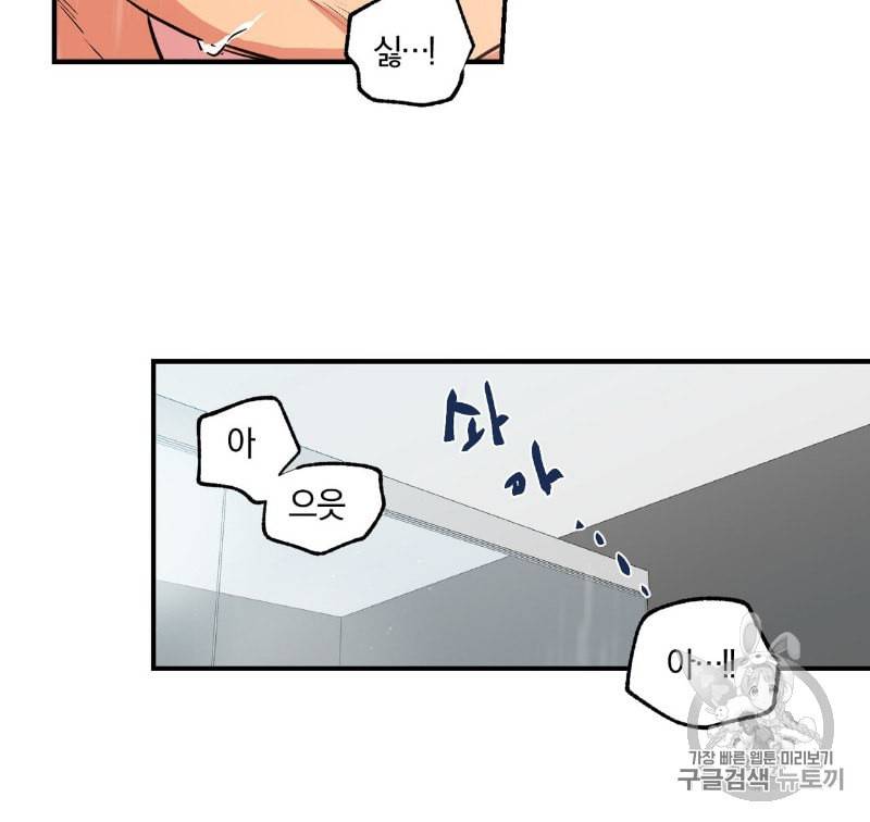 연애제한구역 26화 14