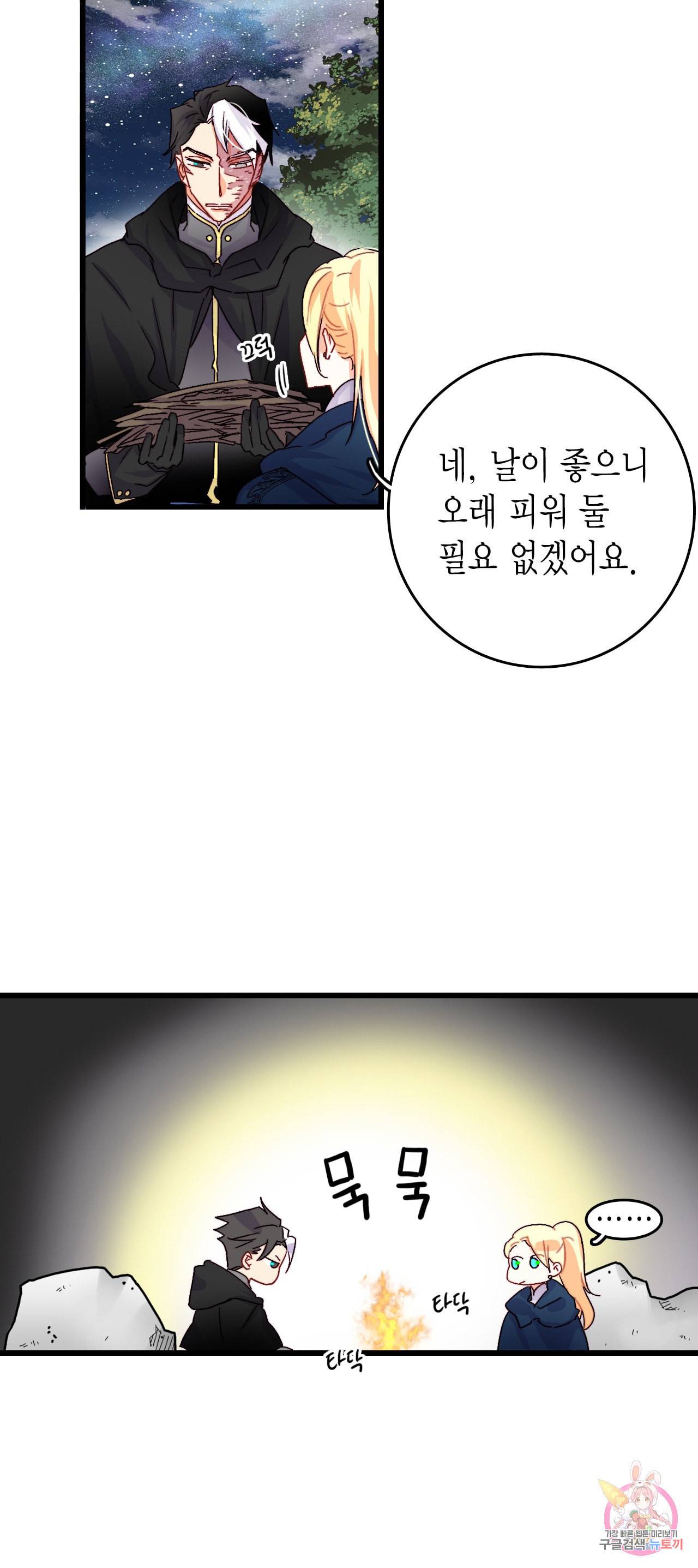 브링 더 러브 48화 4
