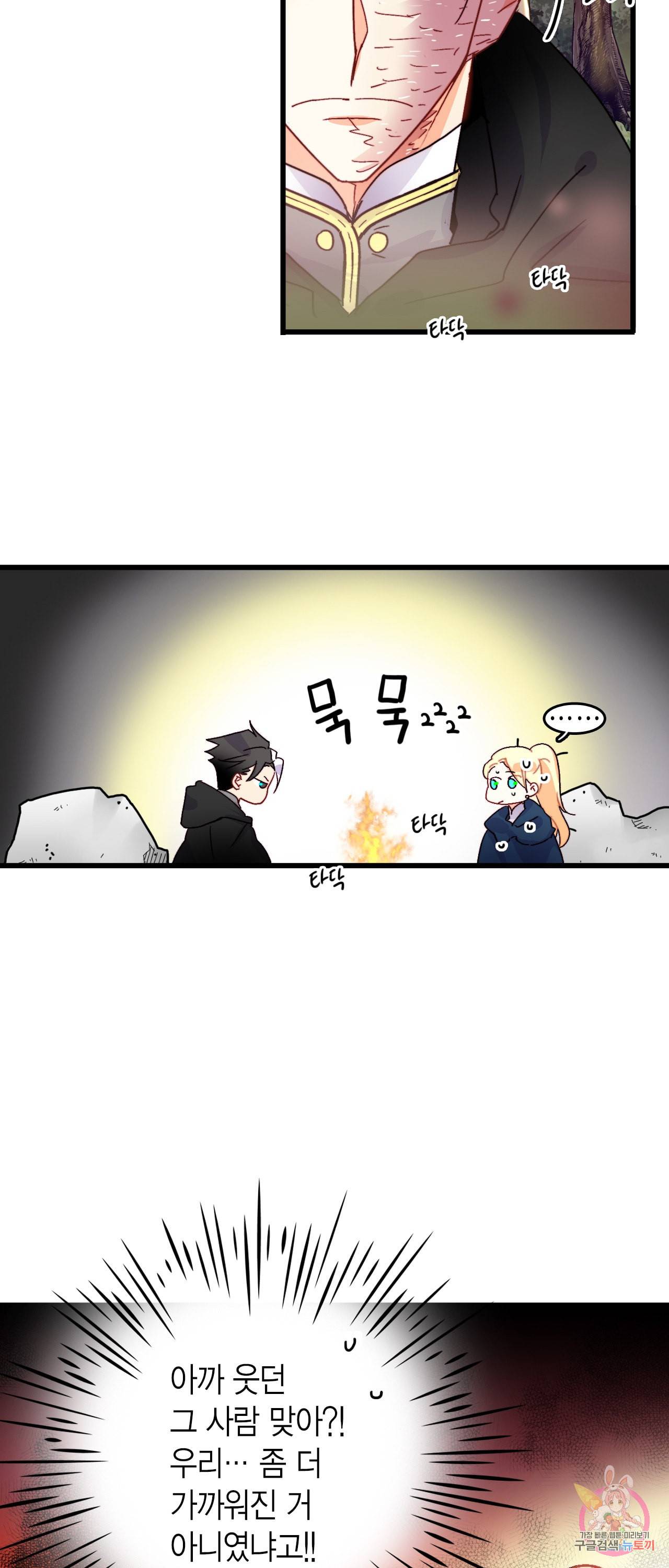 브링 더 러브 48화 6