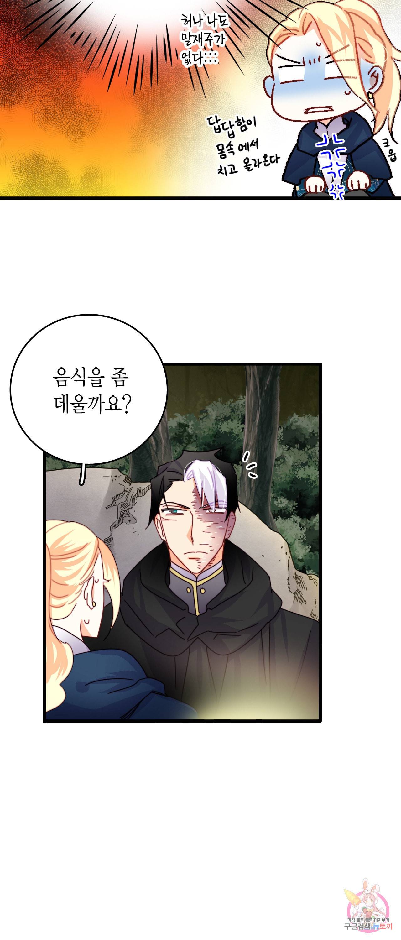 브링 더 러브 48화 7