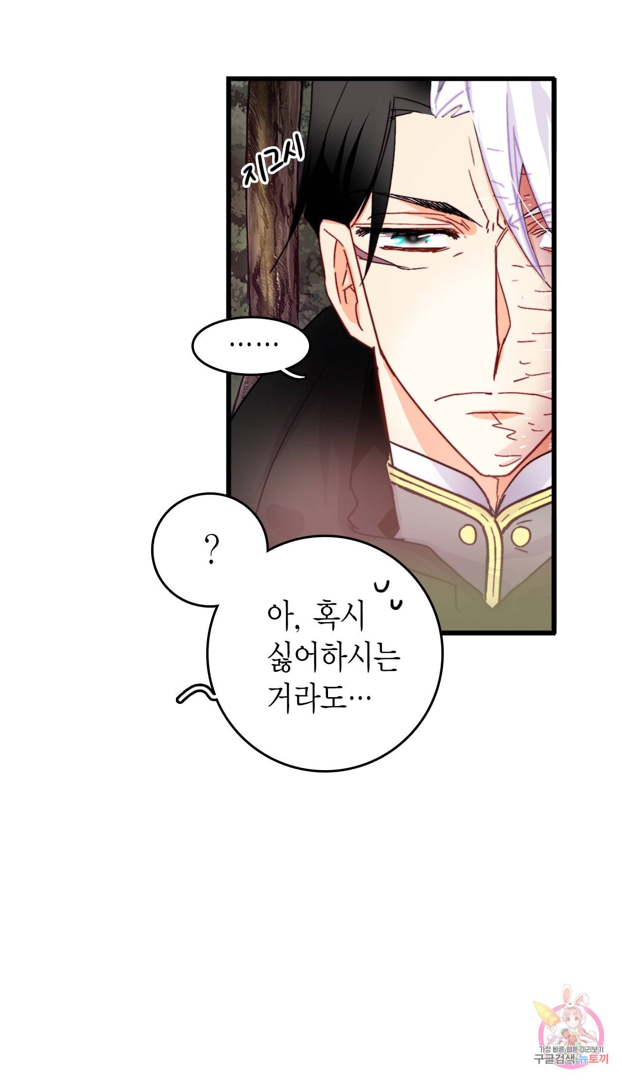 브링 더 러브 48화 8