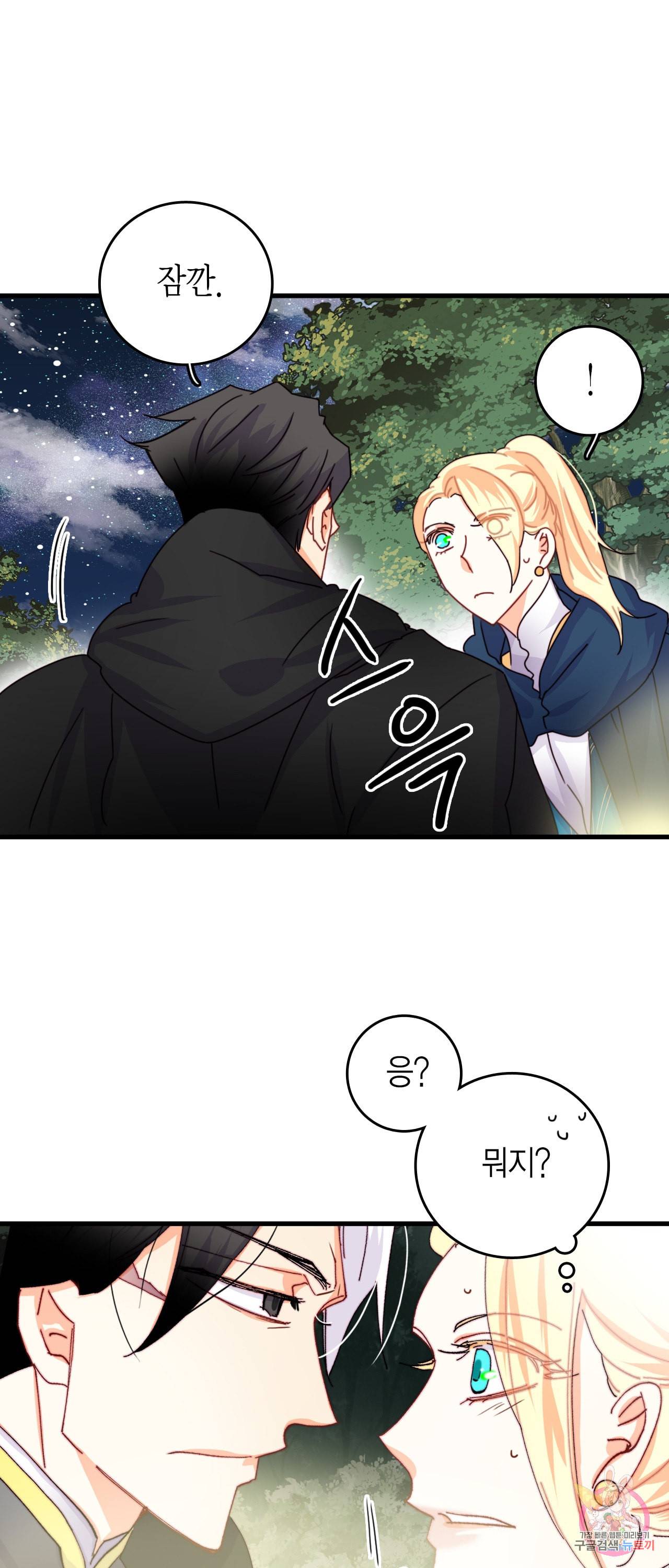 브링 더 러브 48화 9
