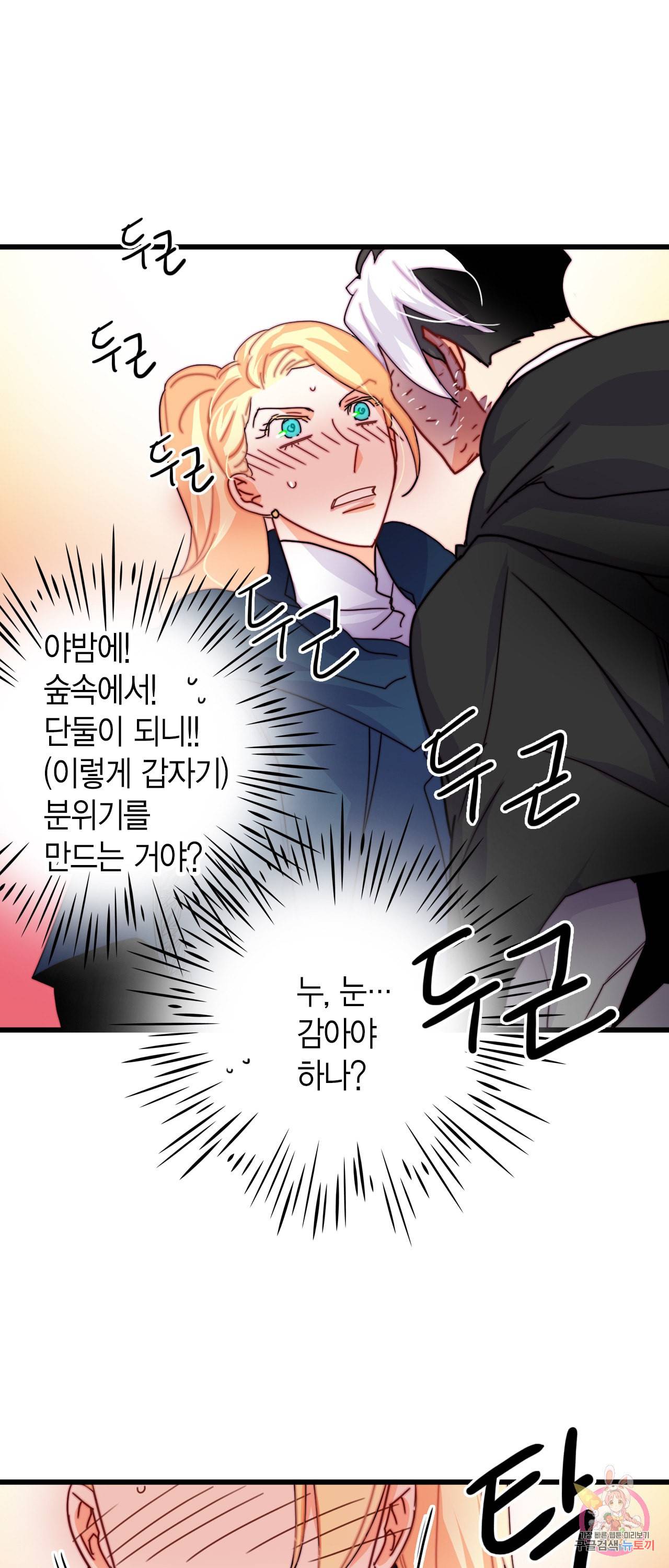 브링 더 러브 48화 12