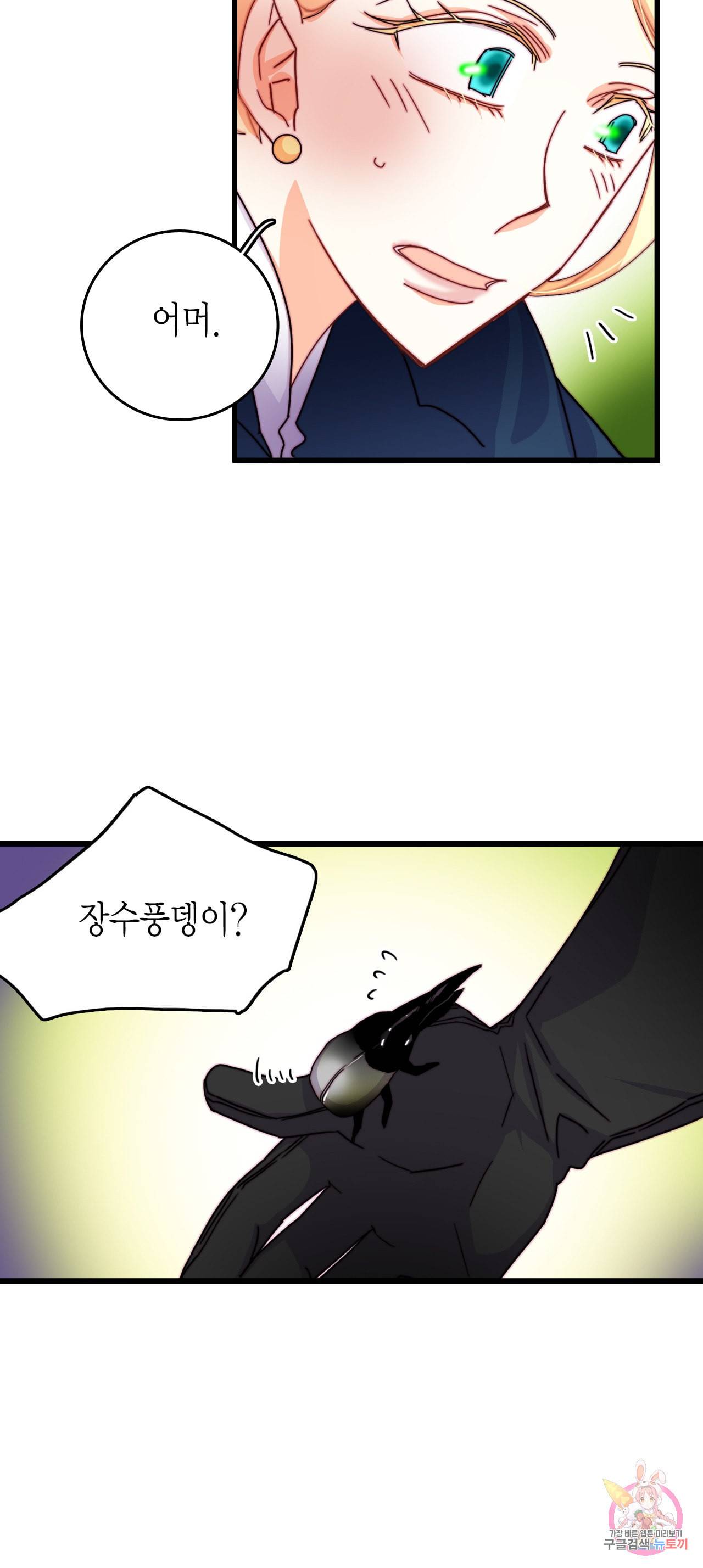 브링 더 러브 48화 14