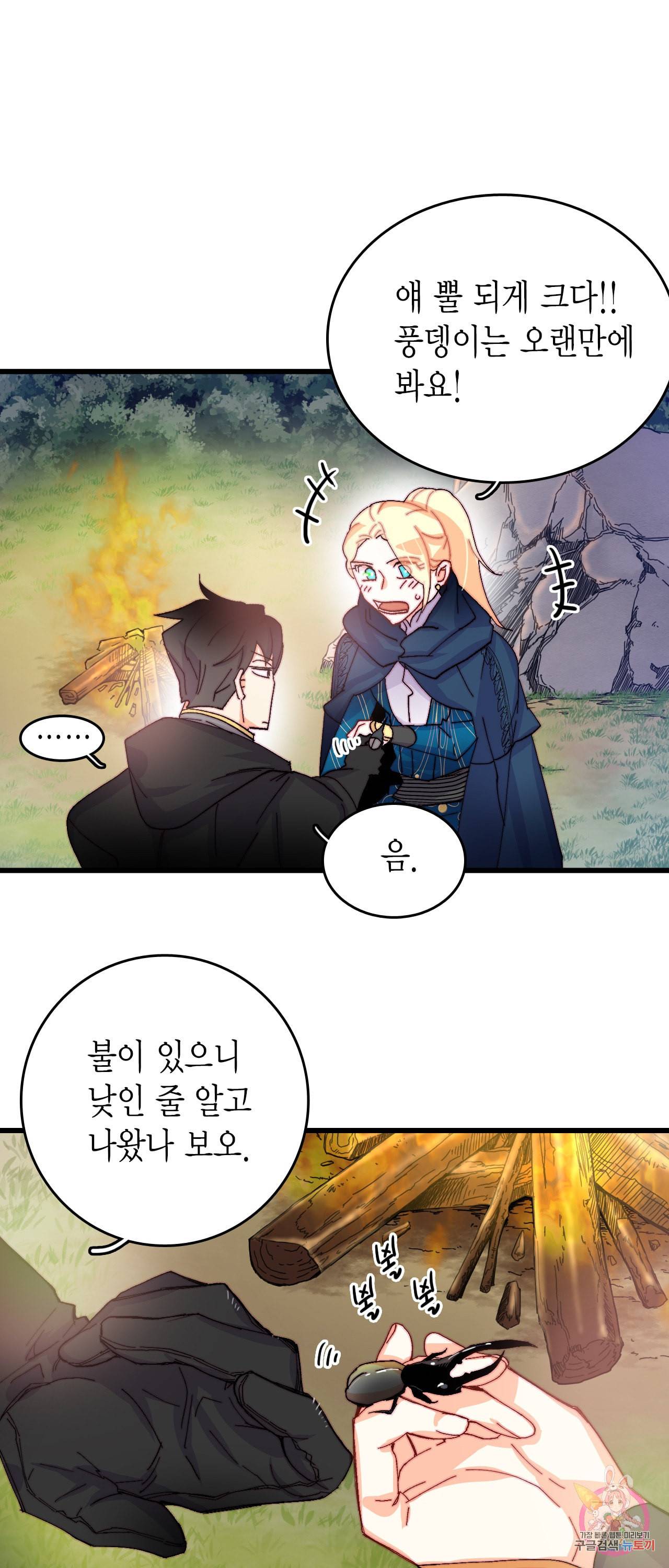 브링 더 러브 48화 15