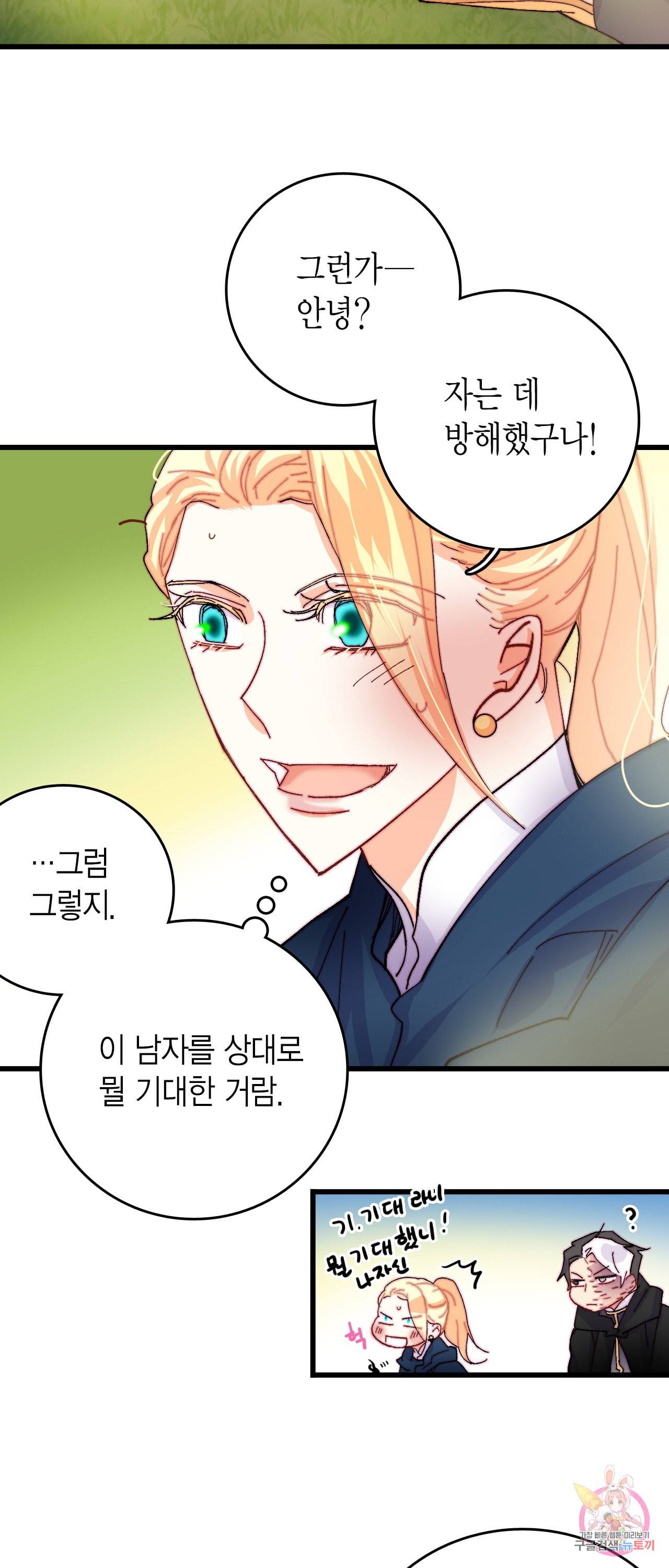 브링 더 러브 48화 16