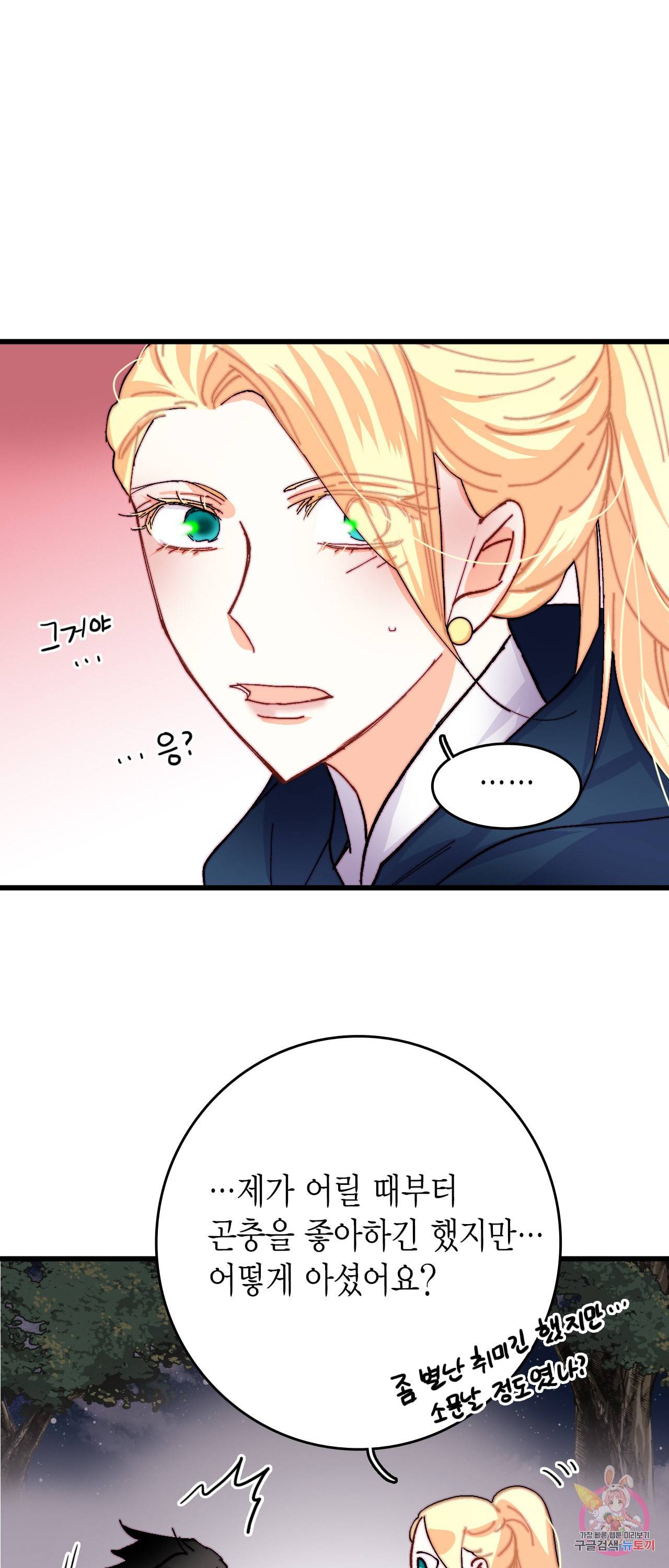 브링 더 러브 48화 19
