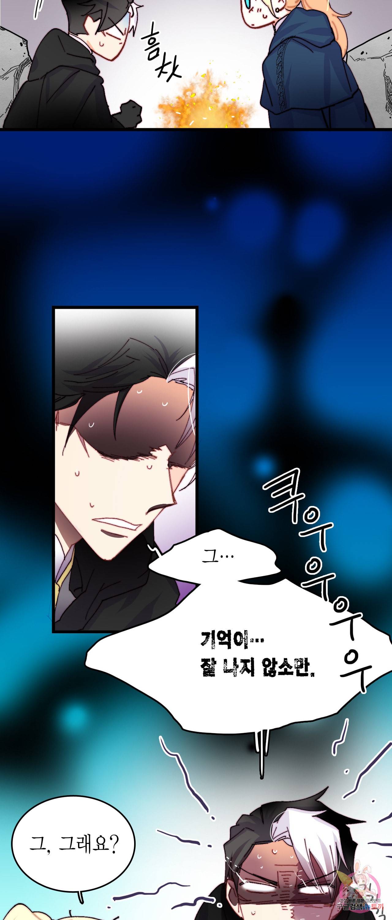 브링 더 러브 48화 20
