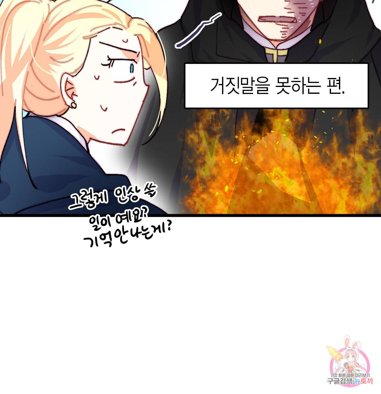 브링 더 러브 48화 21