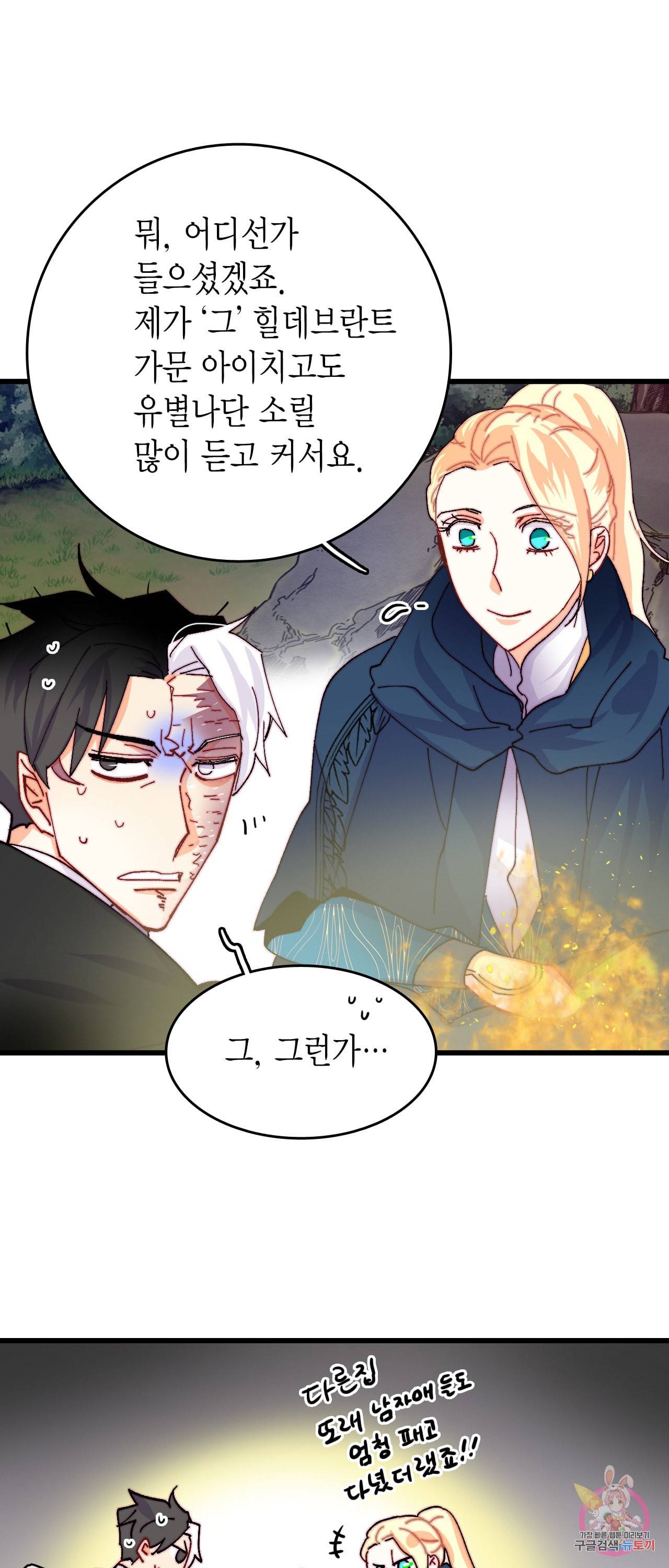 브링 더 러브 48화 22