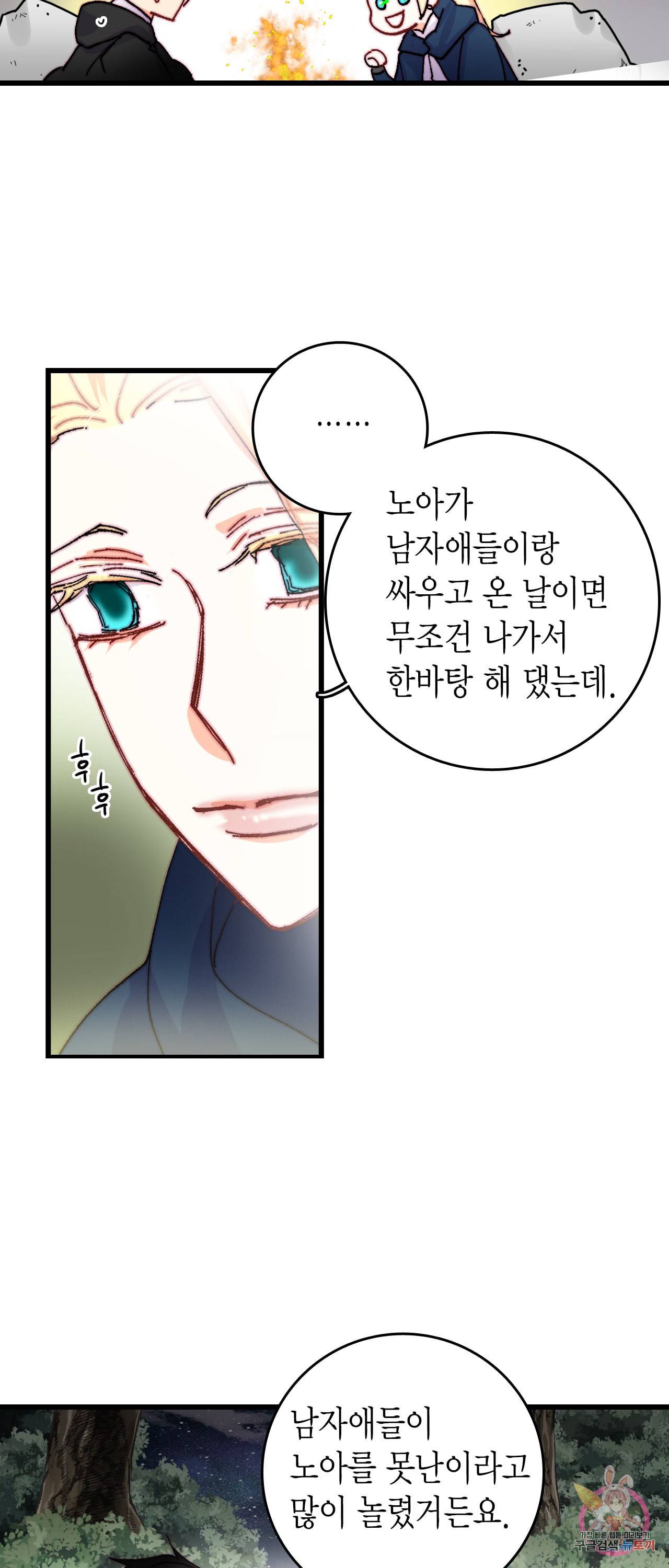 브링 더 러브 48화 23