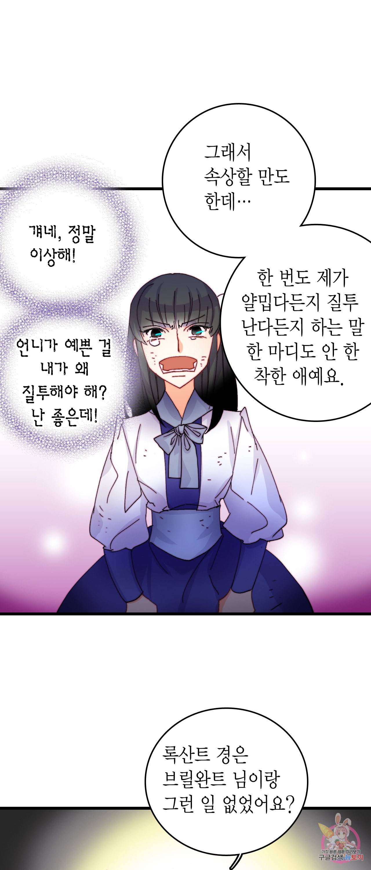 브링 더 러브 48화 26