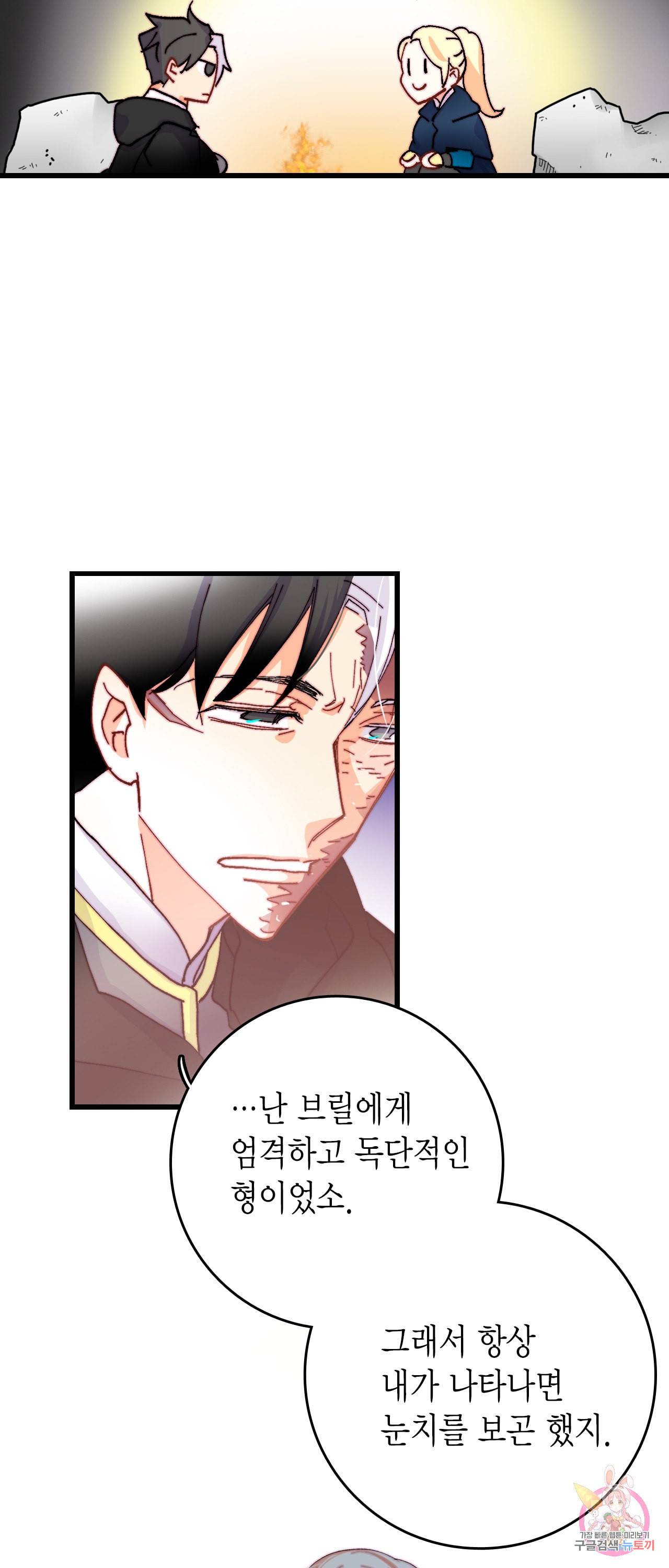 브링 더 러브 48화 27