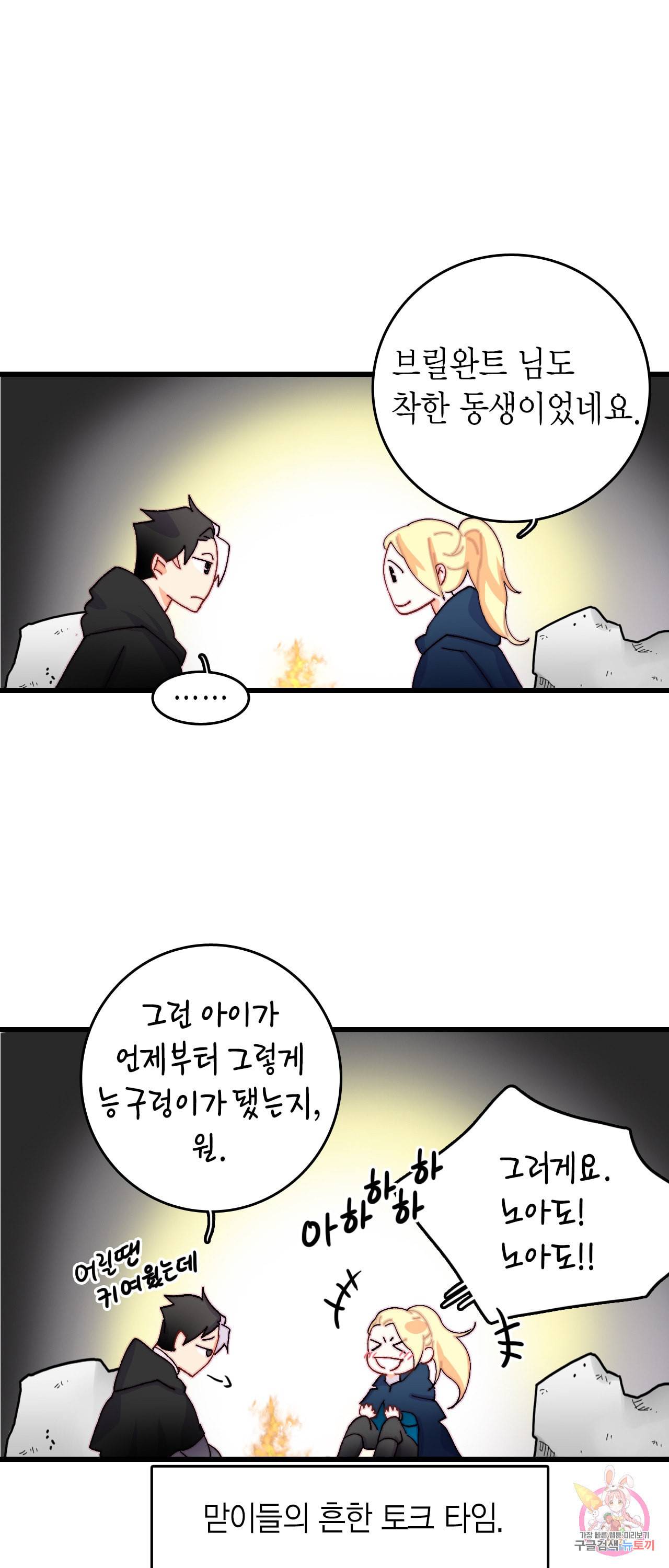 브링 더 러브 48화 29