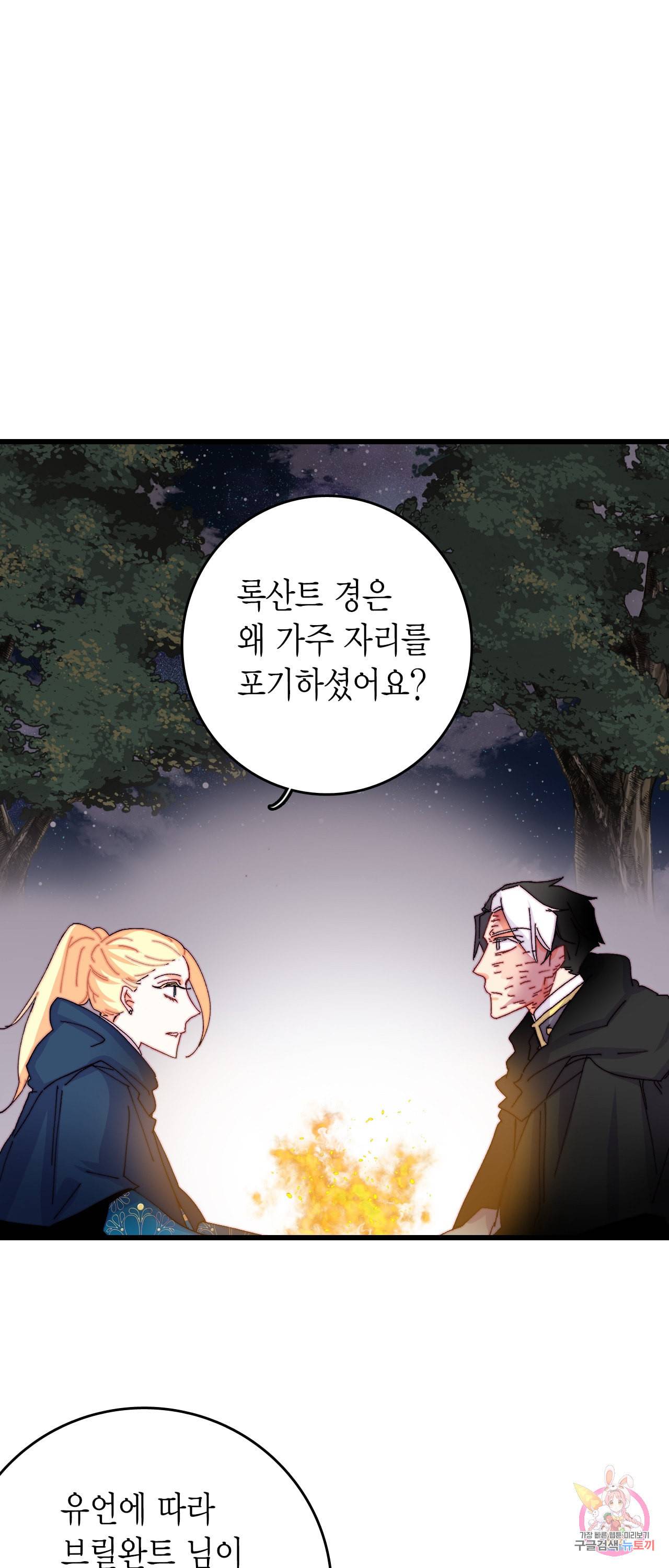 브링 더 러브 48화 32
