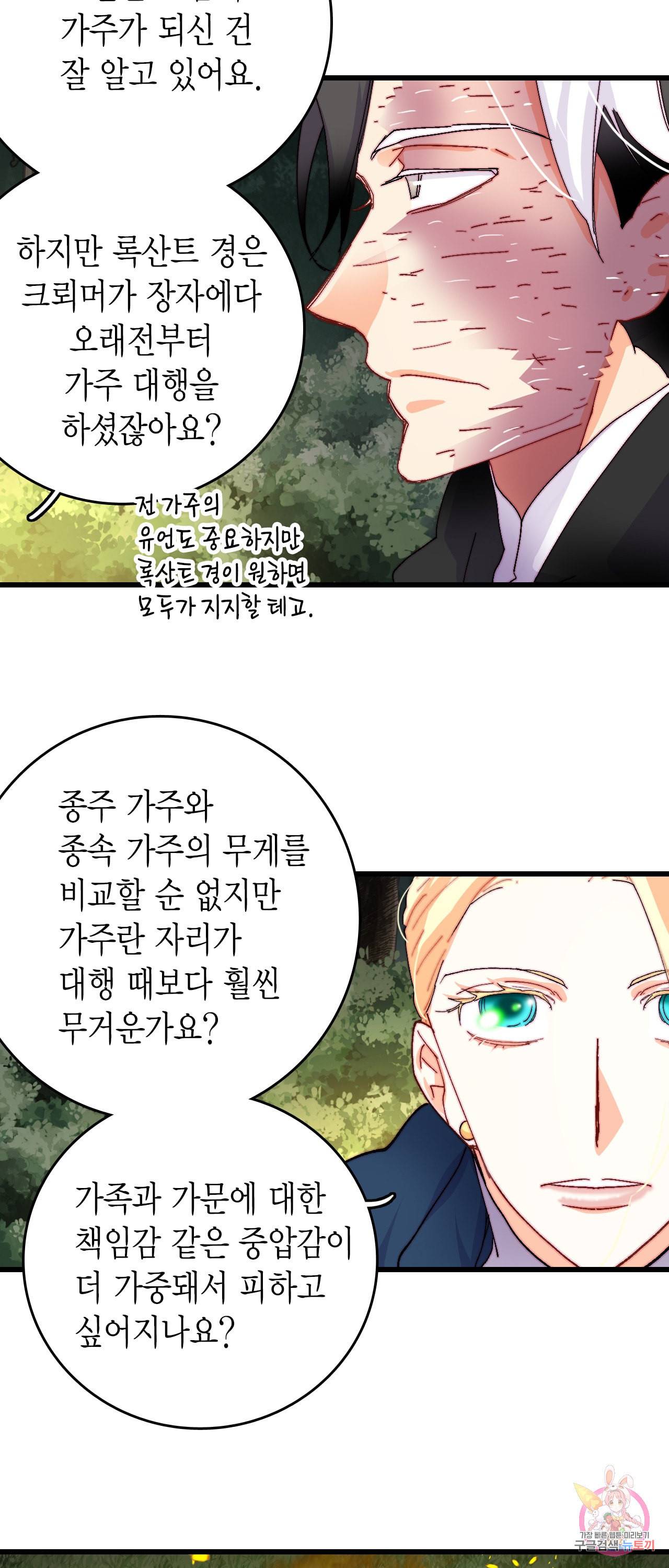 브링 더 러브 48화 33